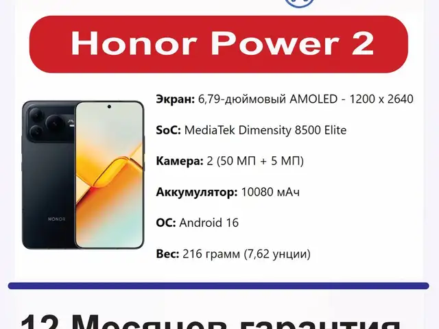 Honor Power 2, Душанбе