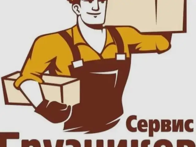 Услуги грузчиков, Худжанд