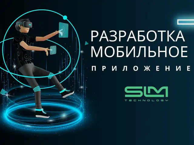 Разработка мобильных приложений, Душанбе