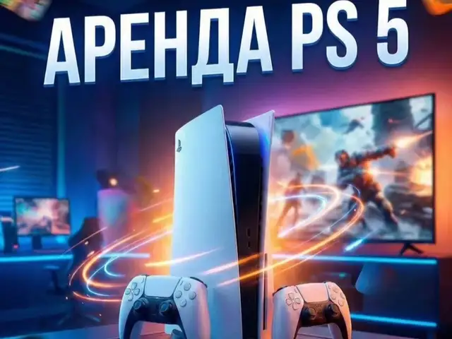 Аренда sony playstation 5, Душанбе