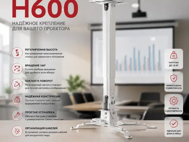 Потолочный кронштейн H600 для проектора с регулируемой высотой White, Душанбе