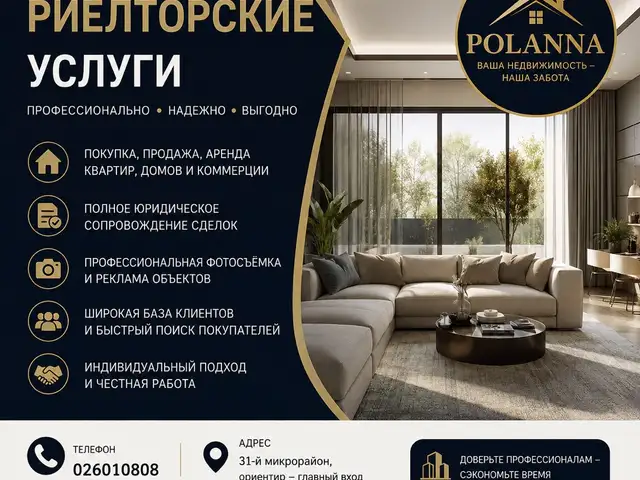 Помощь в покупке и продаже квартир, Худжанд