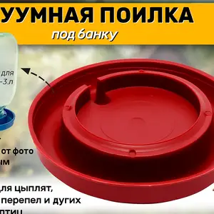 Поилка под банку резиновая, Душанбе