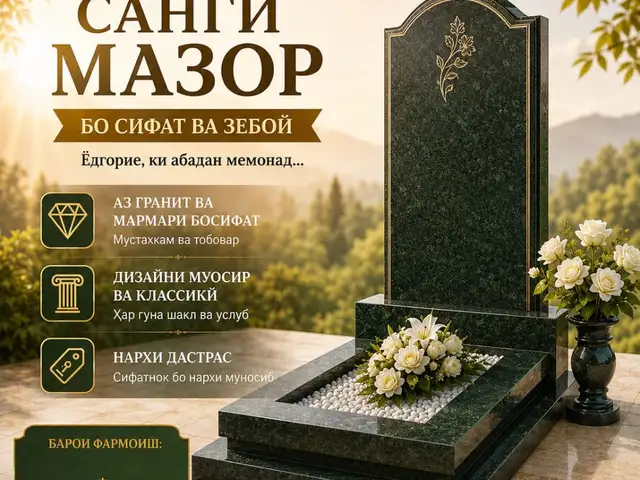 Санги мазор бо фармоиш, Душанбе
