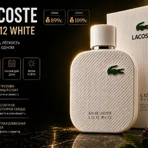 Парфюм Lacoste L.12.12 White, Душанбе