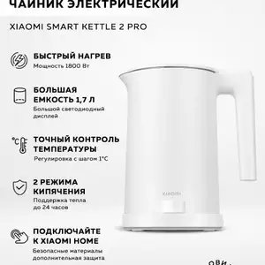 Умный электрический чайник Xiaomi Smart Kettle 2 Pro, Хуҷанд