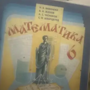 Учебник по математике, Душанбе