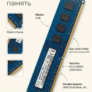 Оперативная память SK Hynix DDR3 4GB PC3-12800U, 1600MHz, Душанбе