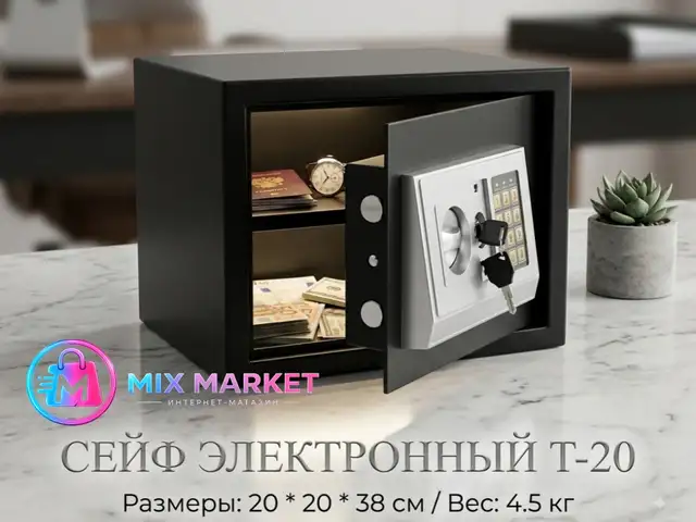 Настольный/мебельный электронный сейф T-20 Объем 8 л, Душанбе