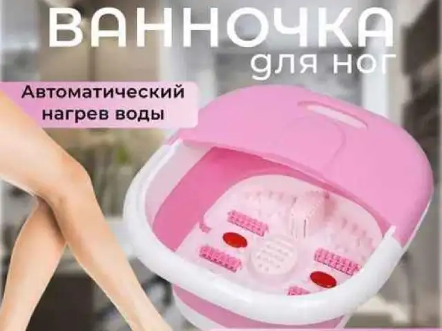 Складная массажная ванночка для ног, Душанбе