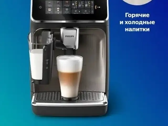 Сенсорная Кофемашина Philips, Худжанд