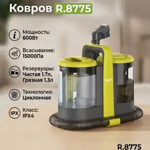Моющий пылесос для мягкой мебели и ковров RAF R.8775, Душанбе