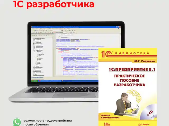 Курсы 1с разработчик, программирования, Худжанд
