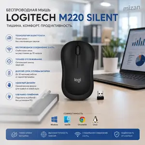 Беспроводная мышь Logitech M220 Silent Wireless Mouse Black, Душанбе