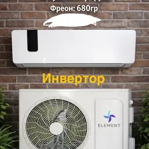 Кондиционер Element 12куб, Душанбе