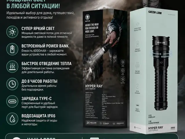 LED-фонарь GREEN LION HYPER RAY, Душанбе