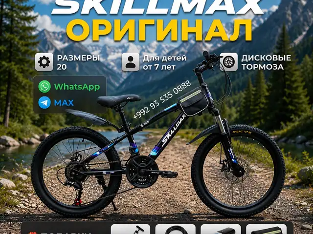 Велосипед скоростной R20, Душанбе