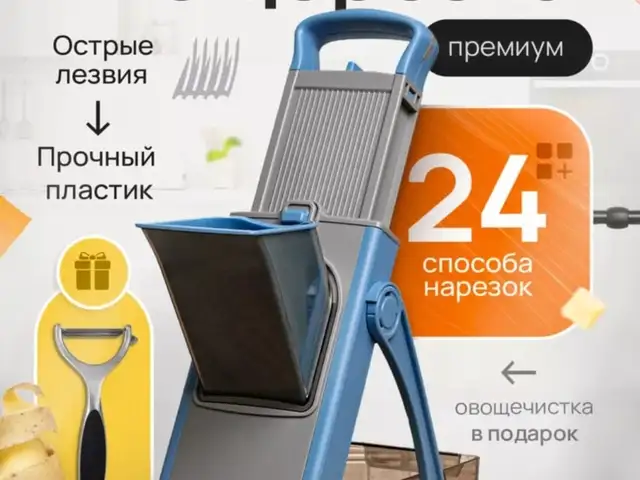 Многофункциональная ручная овощерезка, Душанбе