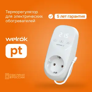 Терморегулятор Welrok pt, Душанбе