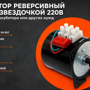 Моторчики инкубатор с концевиками, Душанбе