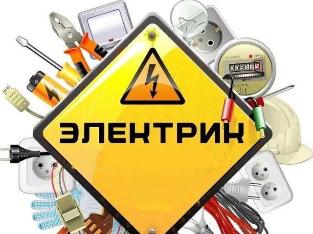 Электрик, Душанбе
