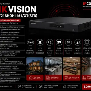 Видеорегистратор Hikvision DVR iDS-7216HQHI-M1/XT STD, Худжанд