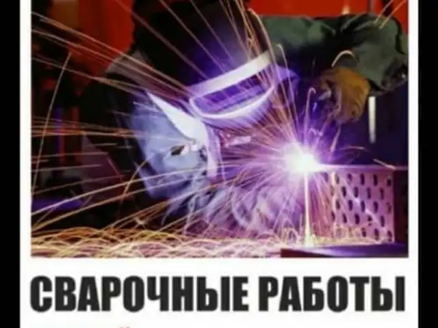 Услуга сварщика, Душанбе