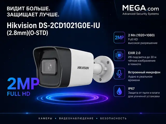 Камера наружная IP Hikivision DS-2CD1021G0E-IU 2.8mm O-STD, Хуҷанд