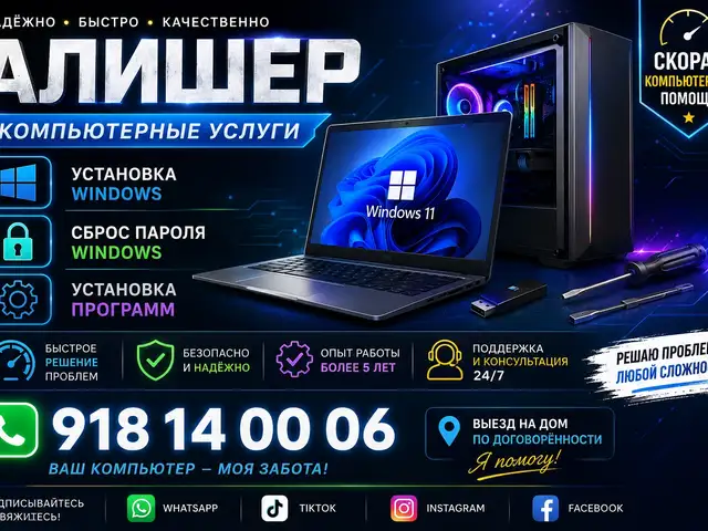 Ремонт компьютеров и ноутбуков, Исфара
