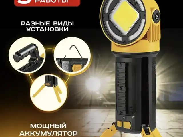 Портативный светодиодный прожектор-фонарь со встроенным аккумулятором, Душанбе