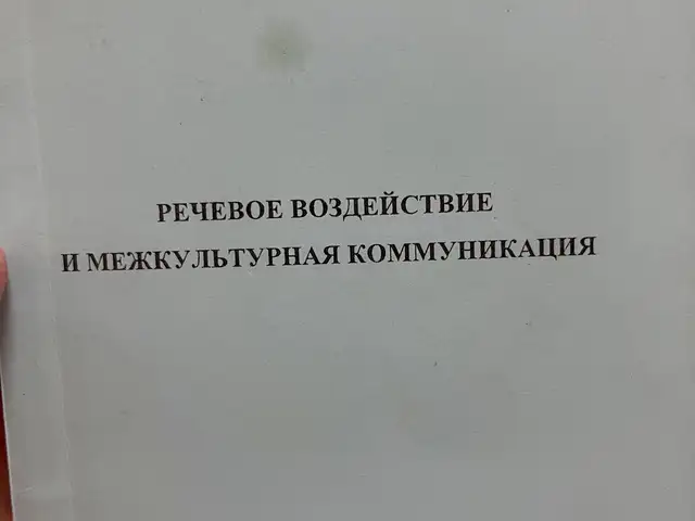 Учебник Речевое воздействие и межкультурная коммуникация, Душанбе