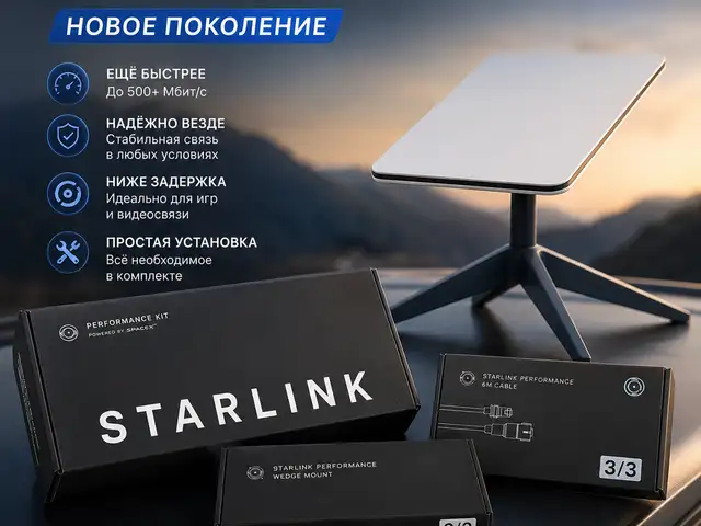Роутер Starlink Performance gen 3, Худжанд
