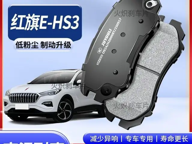 Тормозные колодки для Hongqi E-HS3, Душанбе
