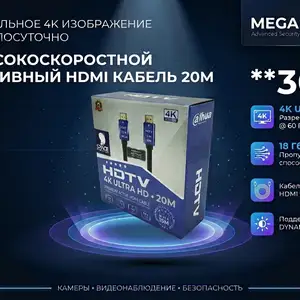 Кабель HDMI 20m 4K, Хуҷанд