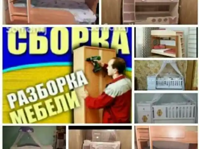 Услуги разборка сборка мебели, Душанбе