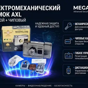Электро механический замок AXL ручной+чиповый, Худжанд