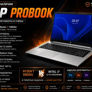 Ноутбук Hp ProBook Ryzen 7 5800U/DDR4 16GB/512GB NvMe, Душанбе