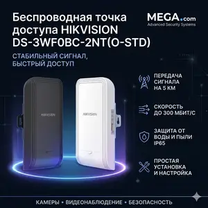 Беспроводная точка доступа Hikvision DS-3WF0BC-2NT O-STD, Худжанд