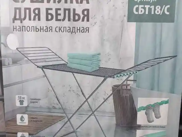 Сушилка для белья, Душанбе