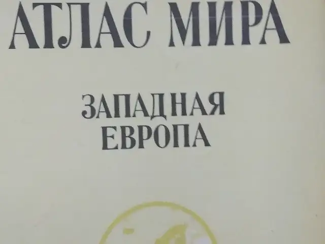 Книга атлас, Душанбе