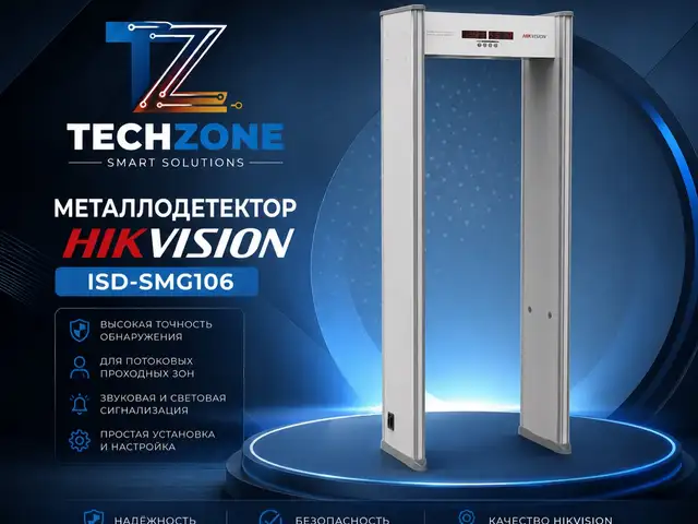 Металлодетектор Hikvision ISD-SMG106, Худжанд