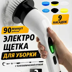 Электрическая щетка для уборки, Душанбе