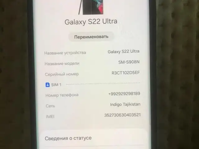 Samsung Galaxy S22 Ultra, Хуҷанд