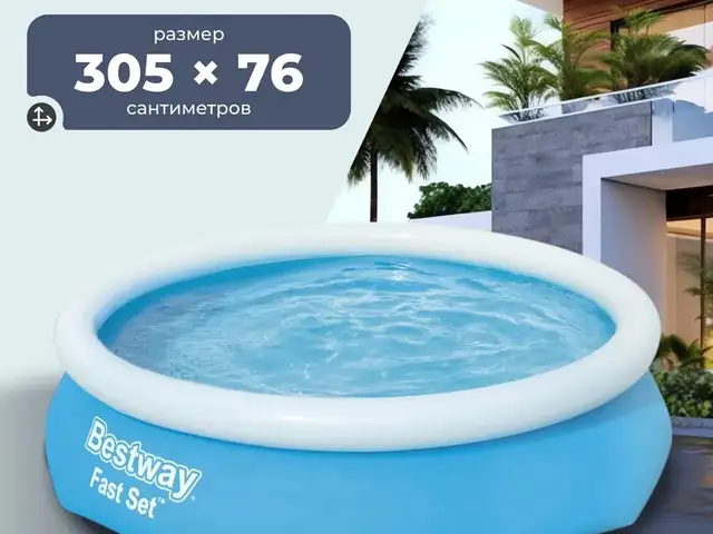Надувной бассейн Bestway 3.05 на 76, Душанбе