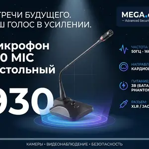 Микрофон 930 MIC настольный, Хуҷанд