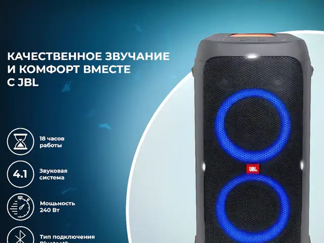 Колонка jbl partybox 310, Худжанд
