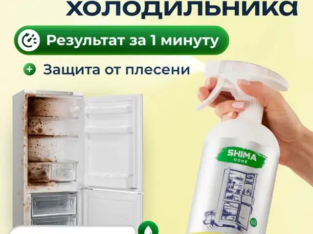Очиститель для холодильника, Душанбе