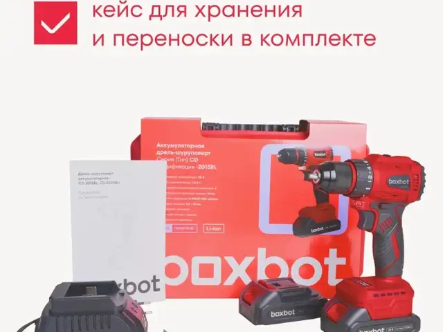 Аккумуляторная бесщеточная дрель-шуруповерт Boxbot 20В, 2 АКБ 1,5 Ач,, Ашт