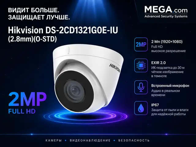 Камера внутренняя IP Hikivision DS-2CD1321G0E-IU 2.8mm O-STD, Худжанд