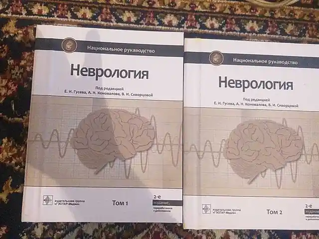 Книга неврология, Душанбе